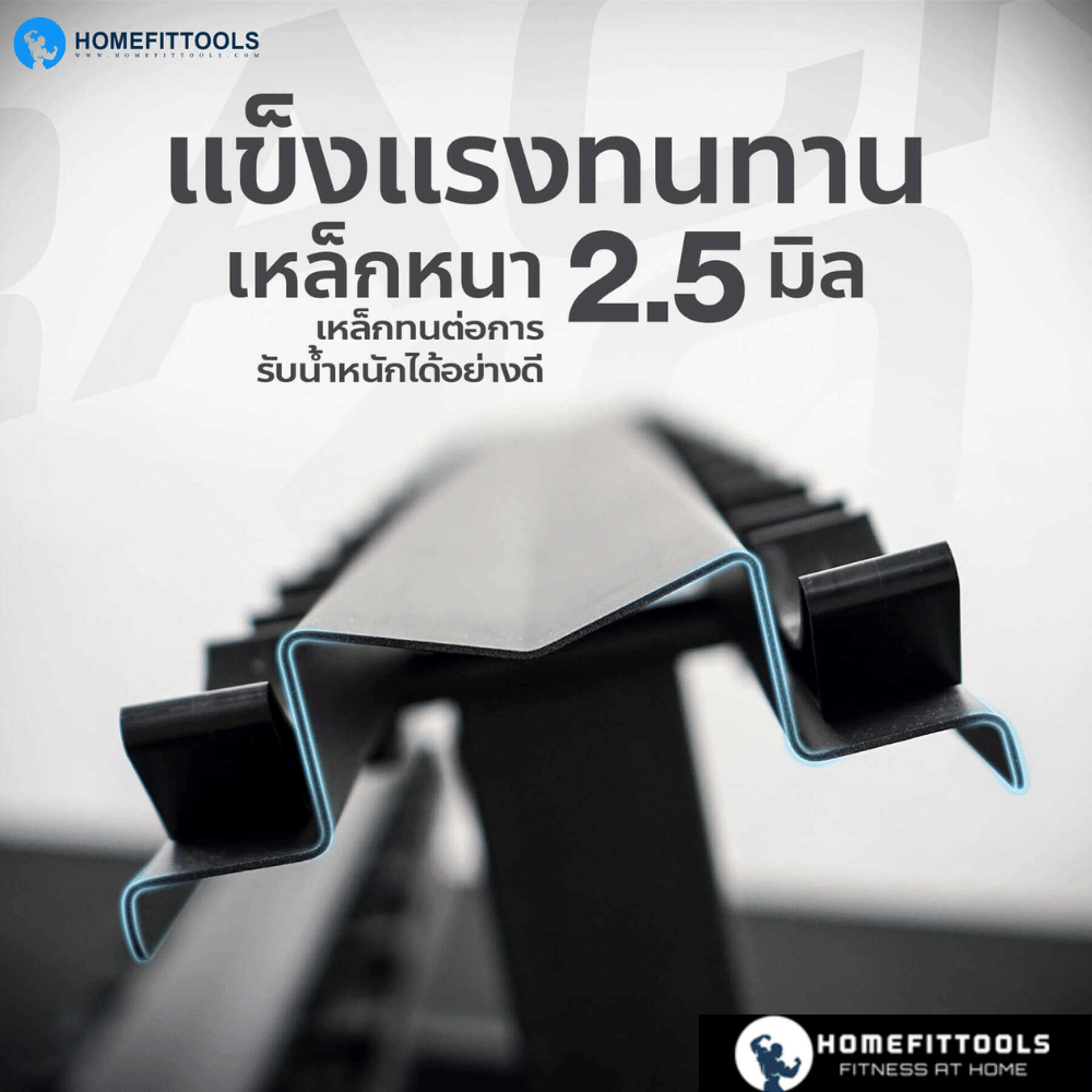 แร็ควางดัมเบล 2 ชั้น 12 คู่ HOMEFITTOOLS R103